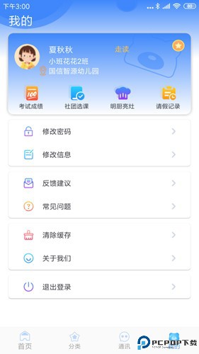 掌中学园最新版
