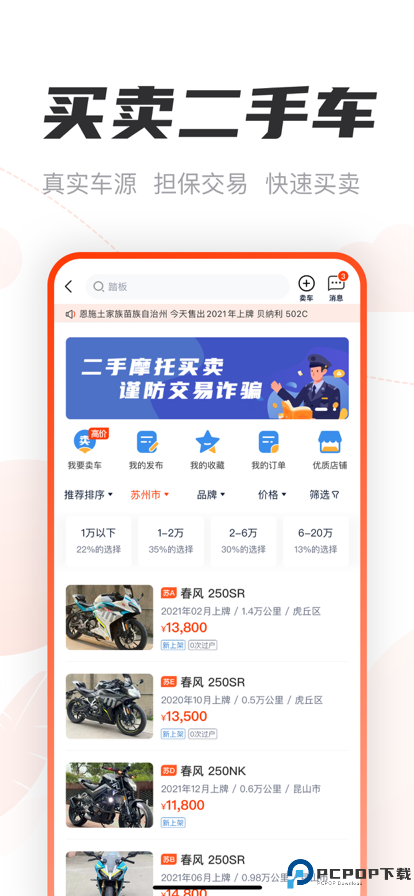 摩托范官方版最新版