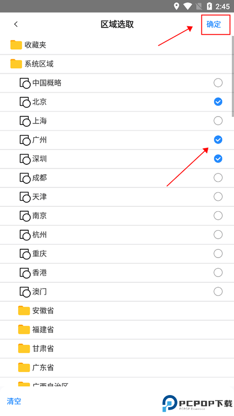 奥维地图永久免费版