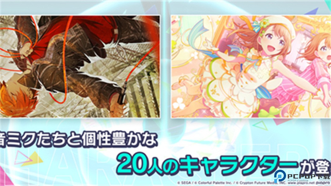 初音未来世界计划中文版免费下载