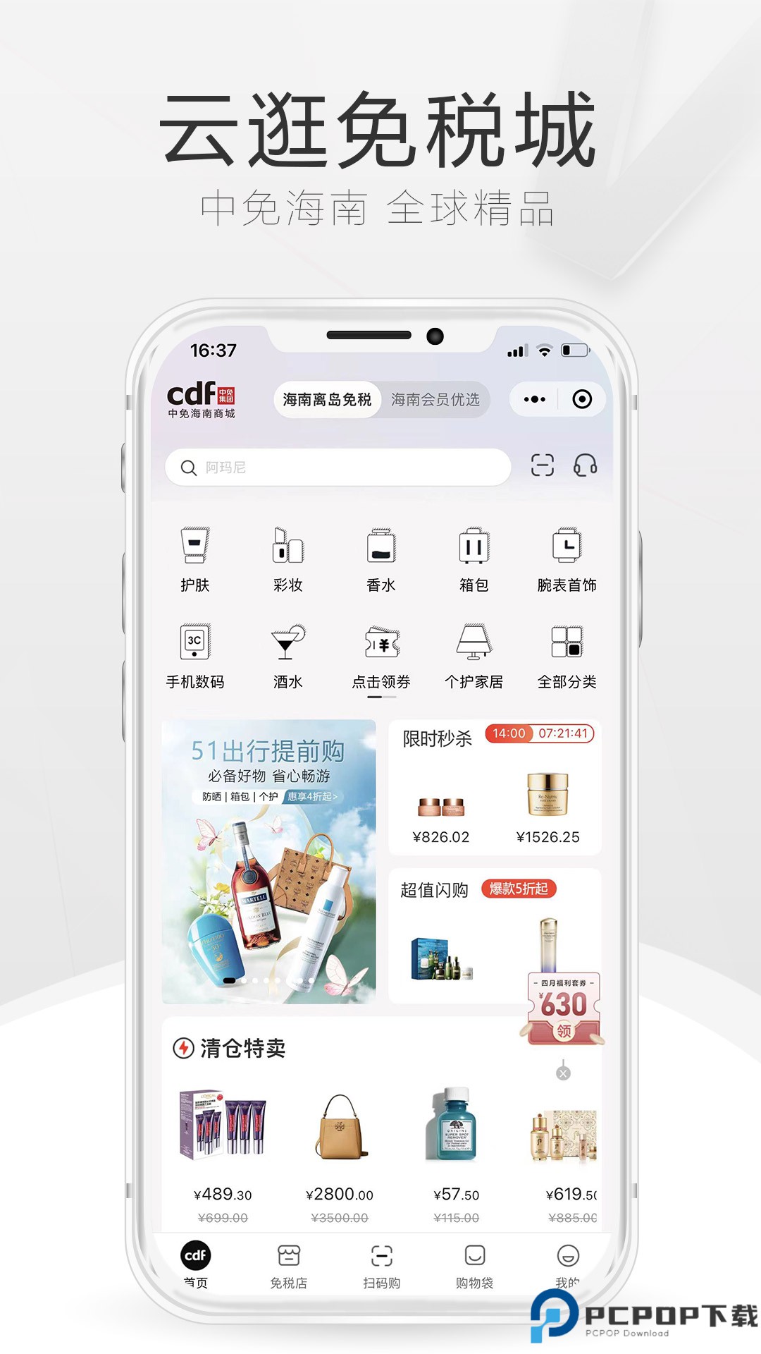 中免海南最新版