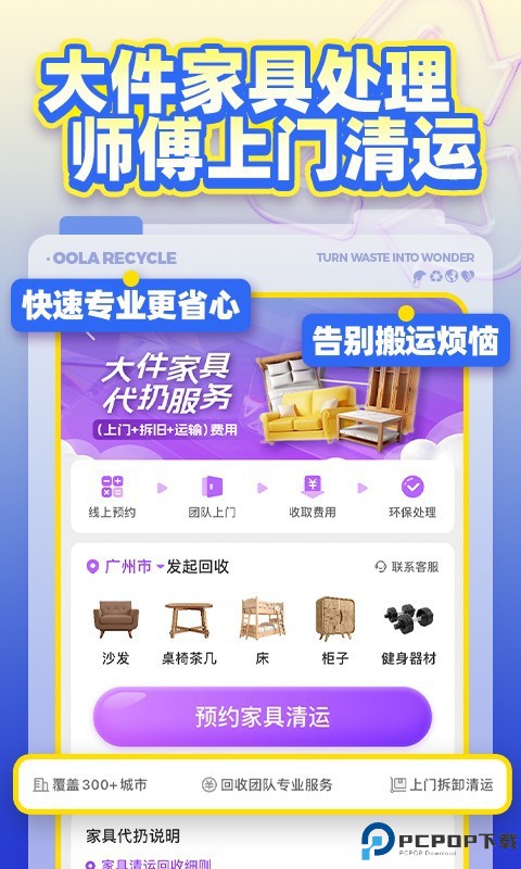 噢啦回收手机版