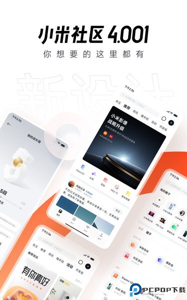 小米社区官方版最新版