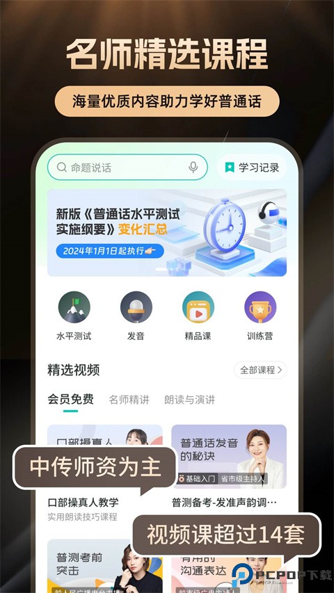 言鸟普通话学习最新版