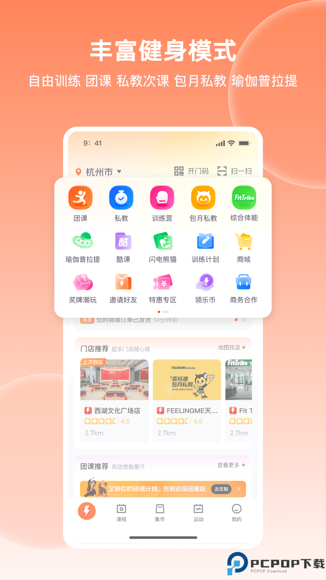 乐刻运动最新版