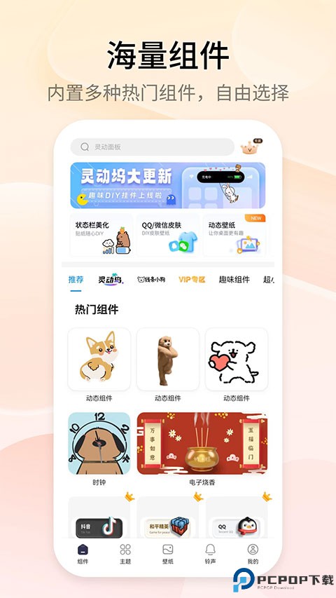 Top Widgets最新版