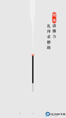 一炷香最新版