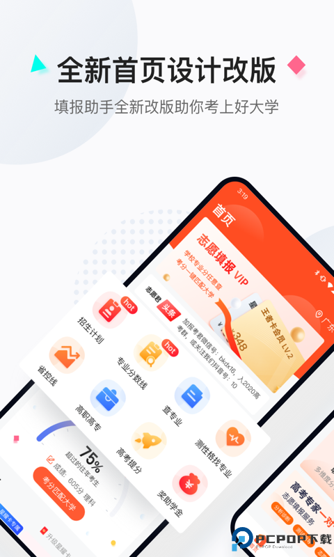 高考志愿填报助手最新版