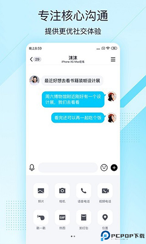 qq轻聊版最新版