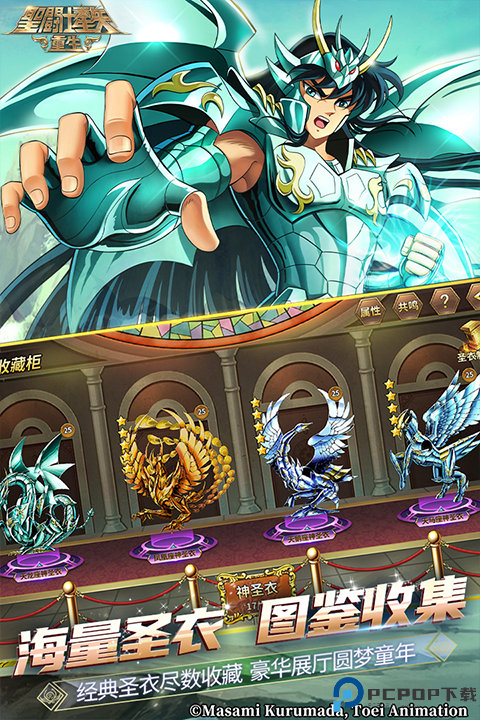 圣斗士星矢重生安卓版免费下载