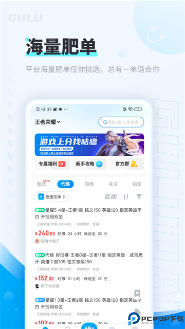 咕噜代练官方版