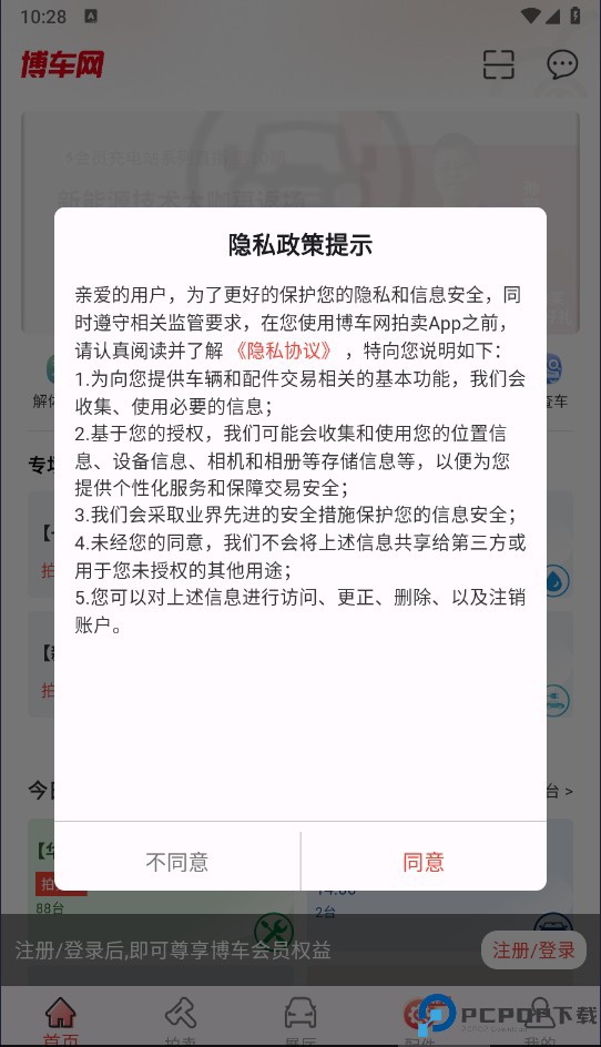 博车网拍卖怎么注册?