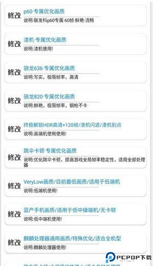 秘阁画质助手120帧免费下载