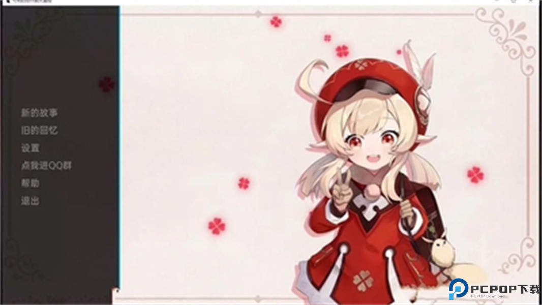 原神可莉的恶作剧大冒险免费下载