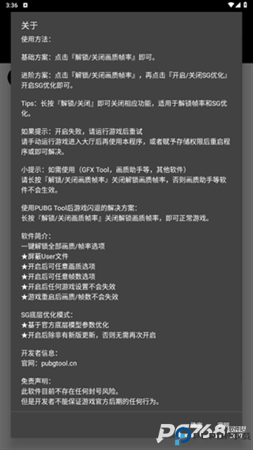 pubgtool画质助手国际服