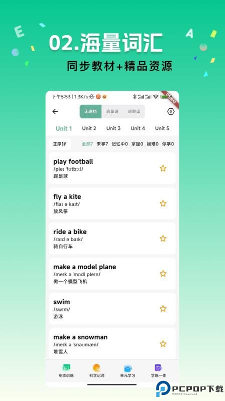 飞鱼单词手机版