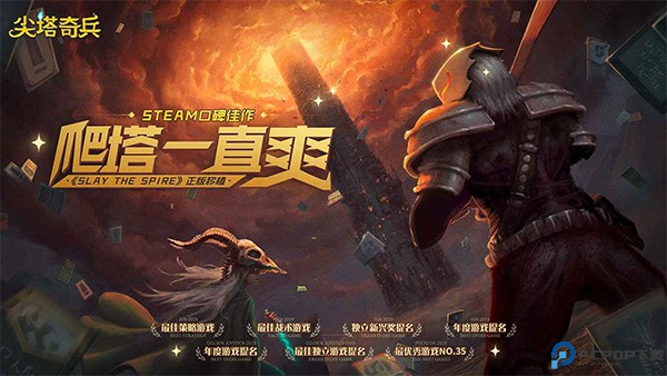 尖塔奇兵单机版免费下载