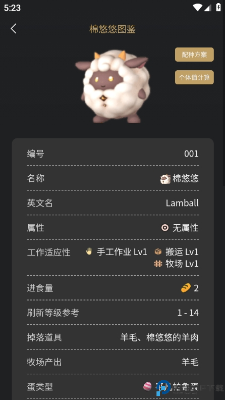 帕鲁小助手app安卓免费下载