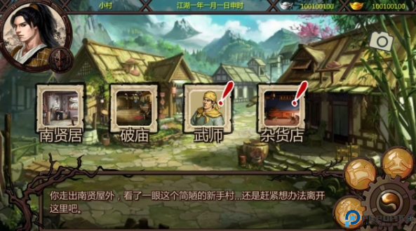 金庸群侠传2手机版