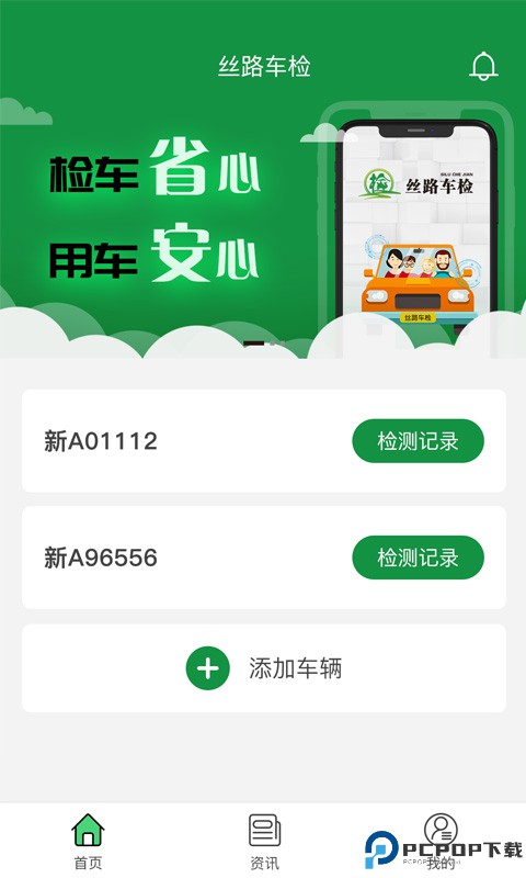 丝路车检最新版