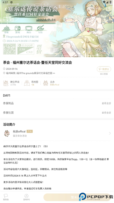 CPP购票