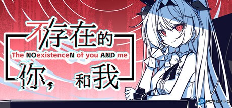 不存在的你和我手机移植版