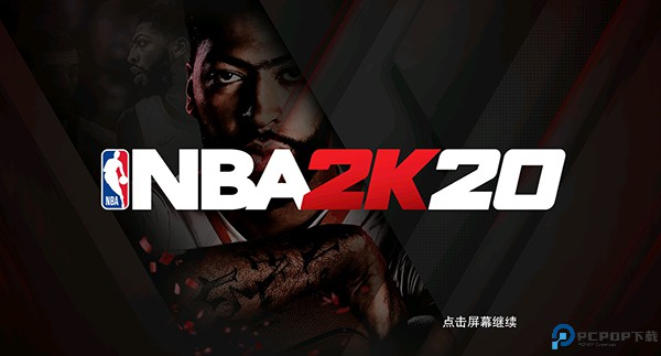 NBA2K20安卓版