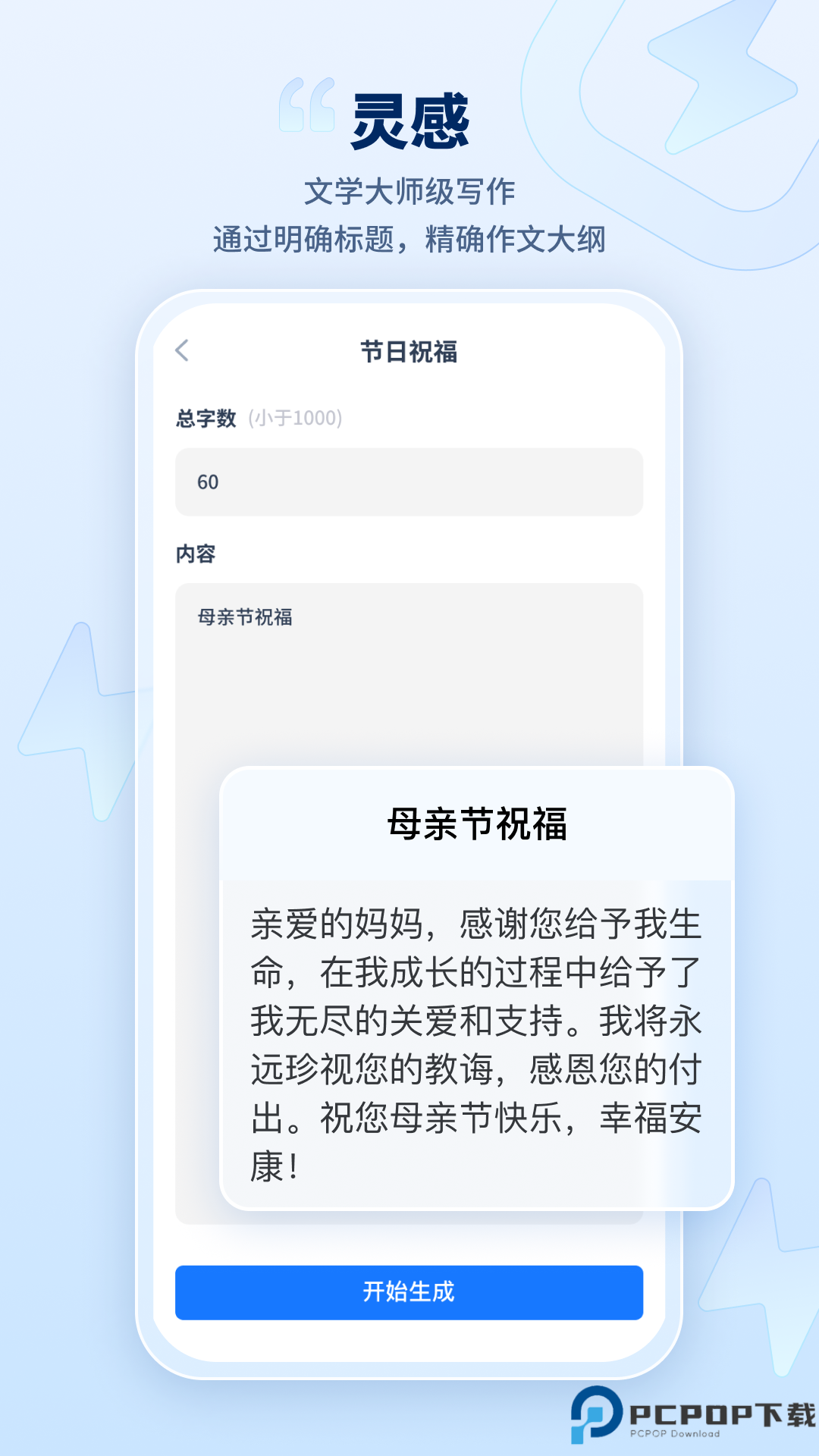 迅捷AI写作安卓版最新版