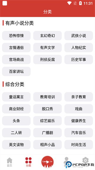 老白故事听书最新版免费