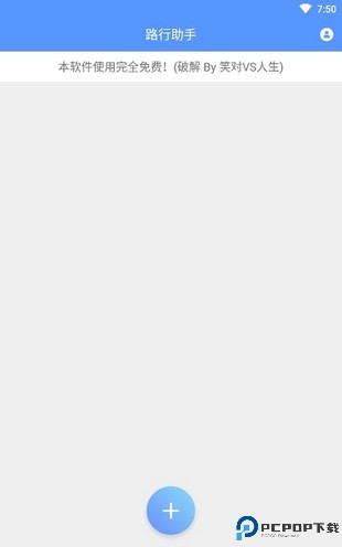 路行助手永久免费安卓版