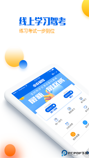 小乔初驾手机版