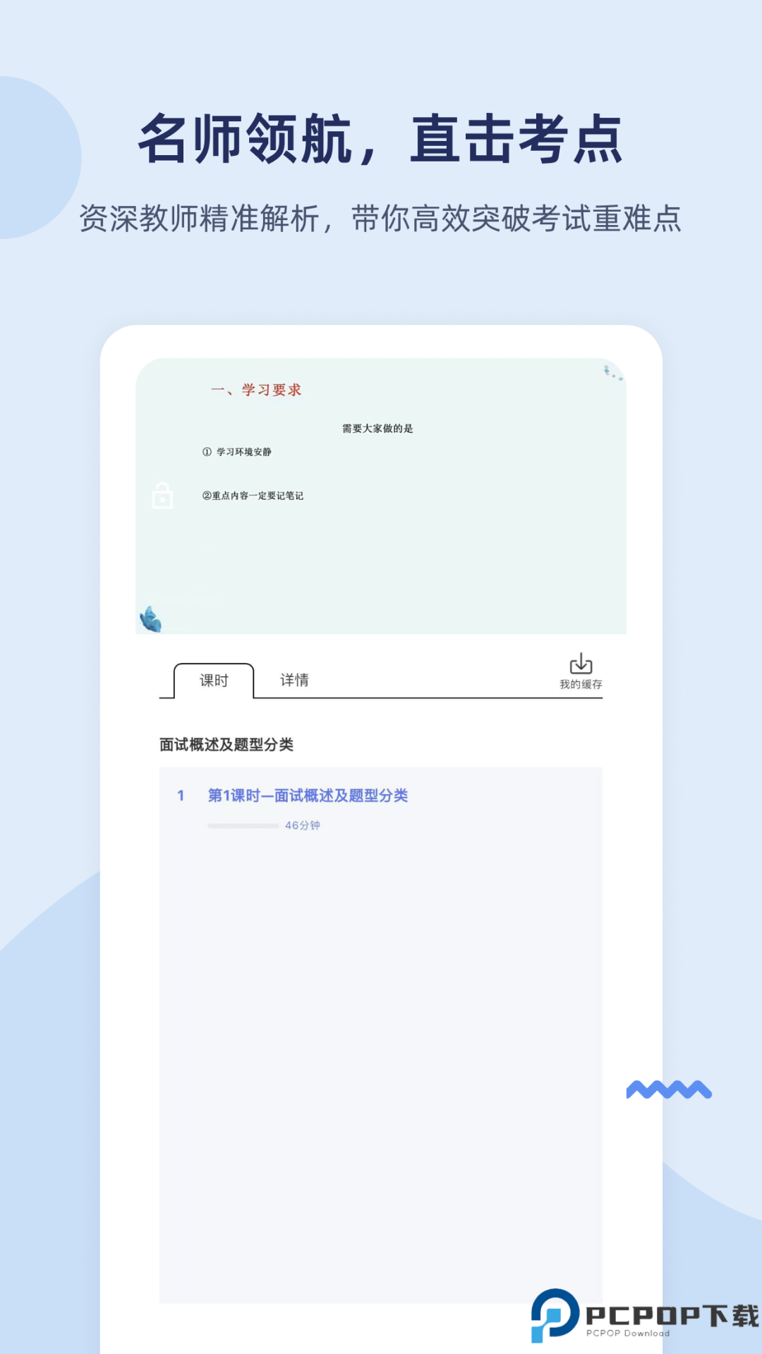 雪松课堂手机版