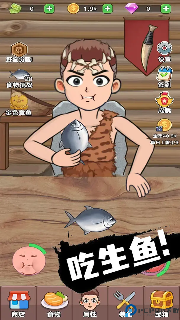 吃货进化论中文版手机免费下载