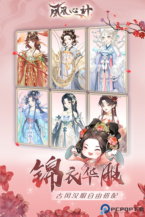 凤凰心计安卓版免费下载