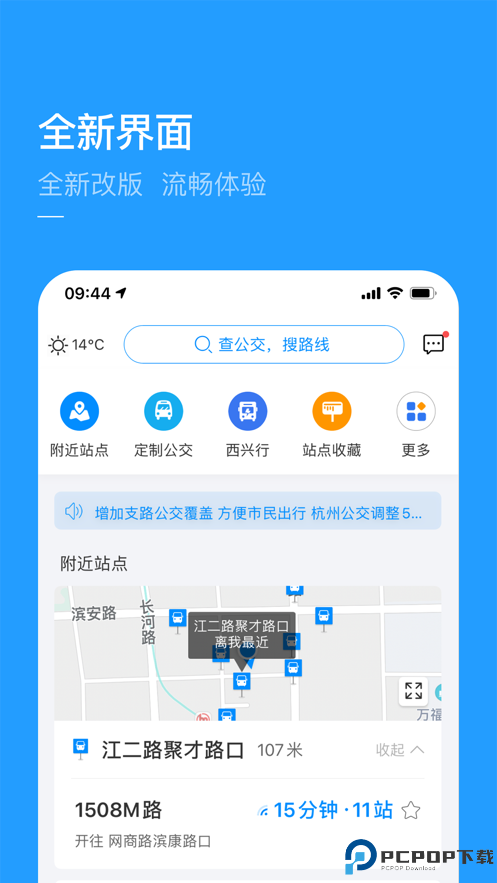 杭州公共交通最新版