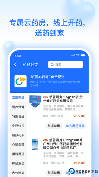 妙手云医最新版