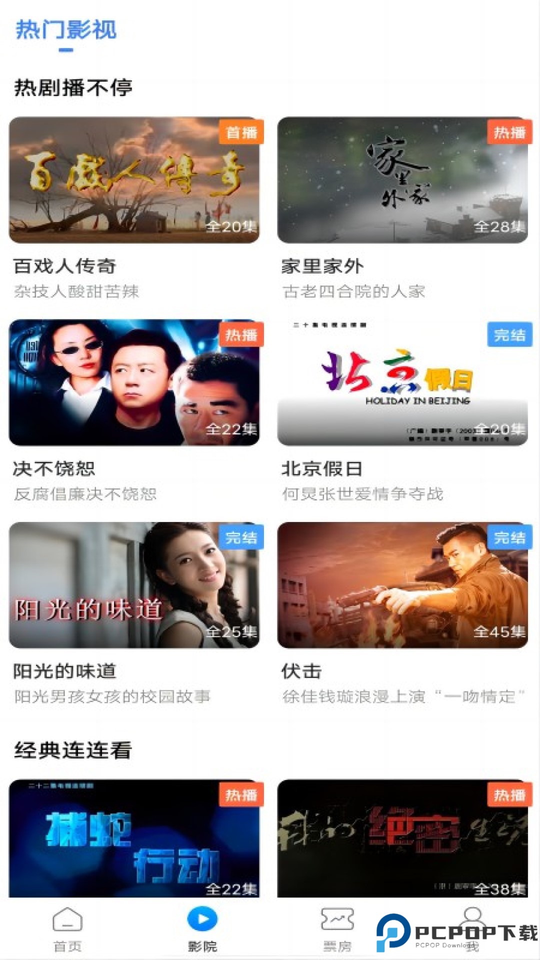 天天好看影视大全最新版