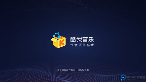 酷我音乐车载版最新版
