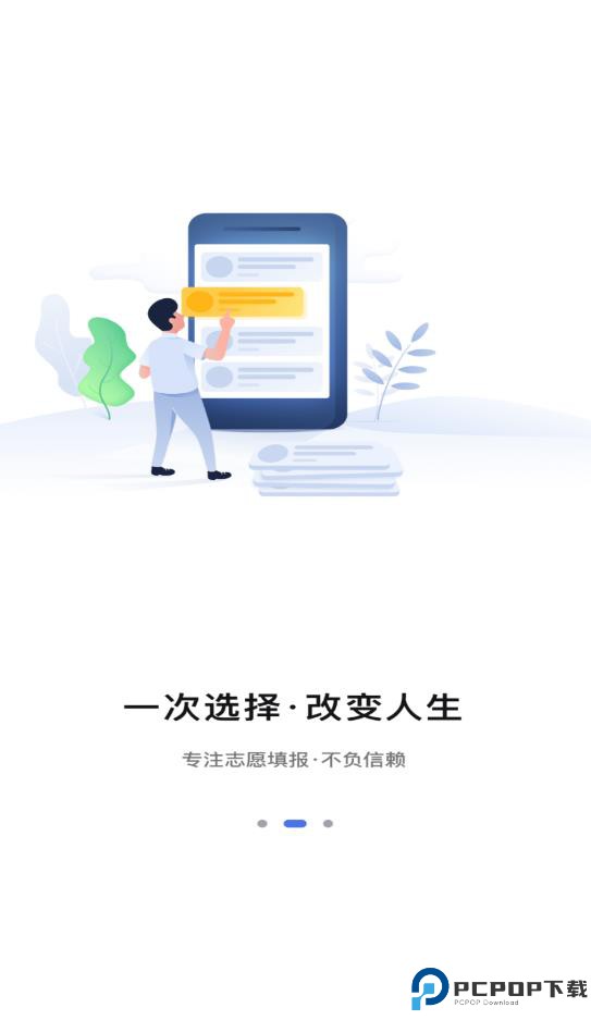 高考志愿君手机版