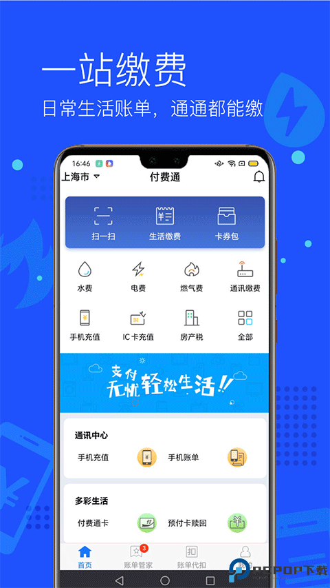付费通手机版最新版