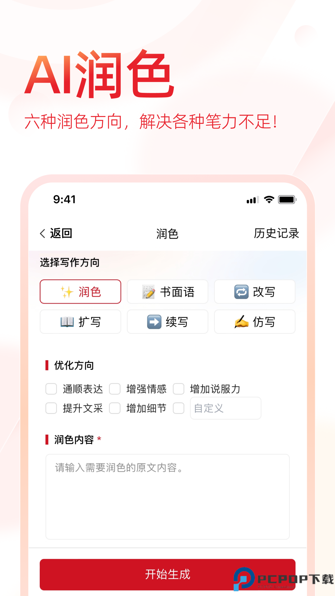 文状元ai写作最新版