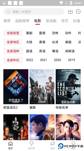 追剧达人app官方正版
