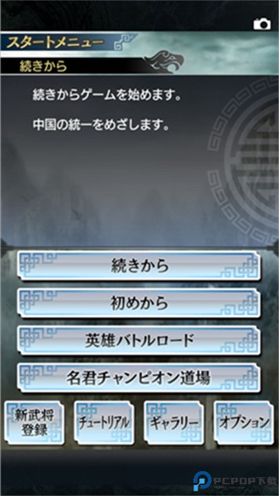 三国志5中文版免费下载