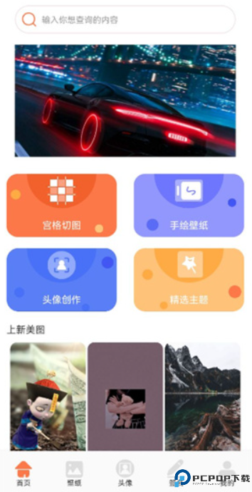 百变壁纸达人
