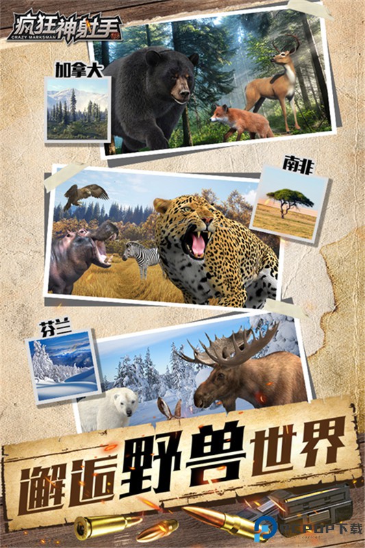 疯狂神射手手游最新版