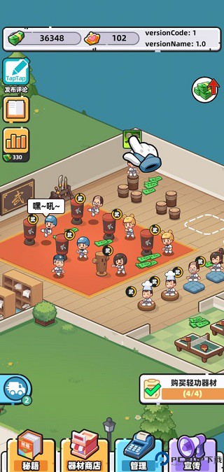 武馆模拟器正版手游最新版