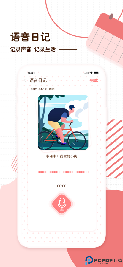 随笔日记手机版