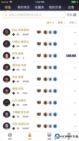 NBA2KOL2助手最新版