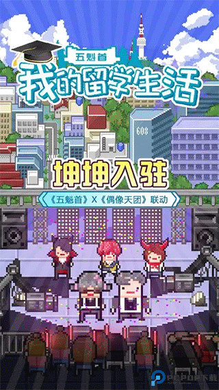 五魁首我的留学生活中文免费下载