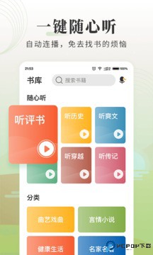 懒人听书大字版最新版